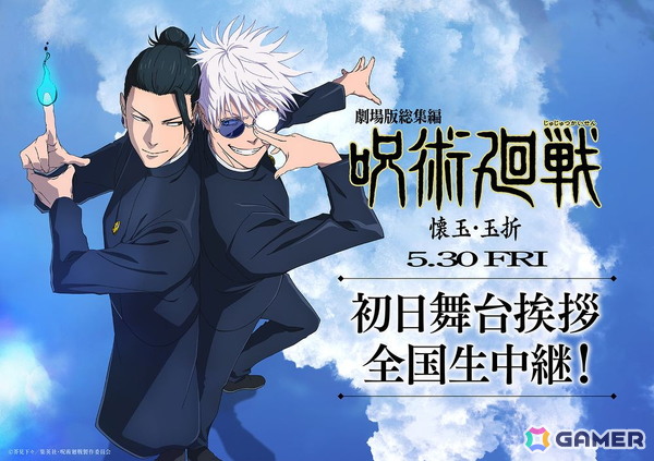 「劇場版総集編 呪術廻戦 懐玉・玉折」に新規ミニアニメ「劇場版総集編じゅじゅさんぽ」が収録！本編とはひと味違ったのんびりした雰囲気を楽しめるの画像4