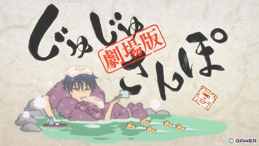 「劇場版総集編 呪術廻戦 懐玉・玉折」に新規ミニアニメ「劇場版総集編じゅじゅさんぽ」が収録!本編とはひと味違ったのんびりした雰囲気を楽しめるの画像