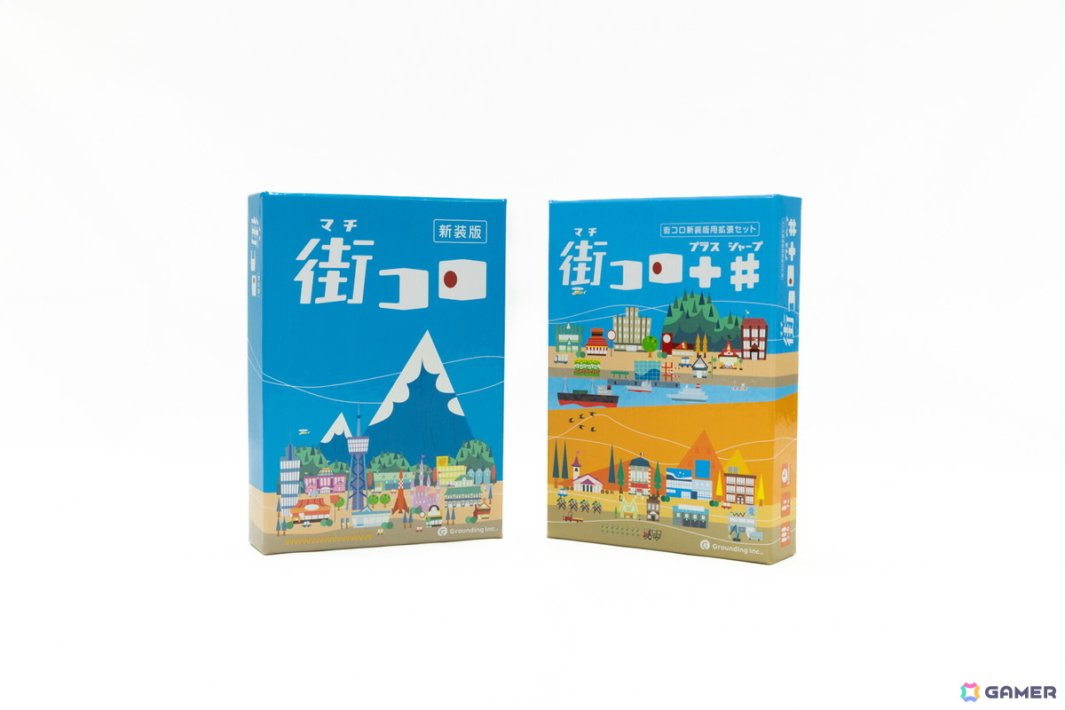 街作りボードゲーム「街コロ(新装版)」と拡張セット「街コロプラスシャープ」が6月2日に発売!「ゲームマーケット 2025 春」での先行販売もの画像