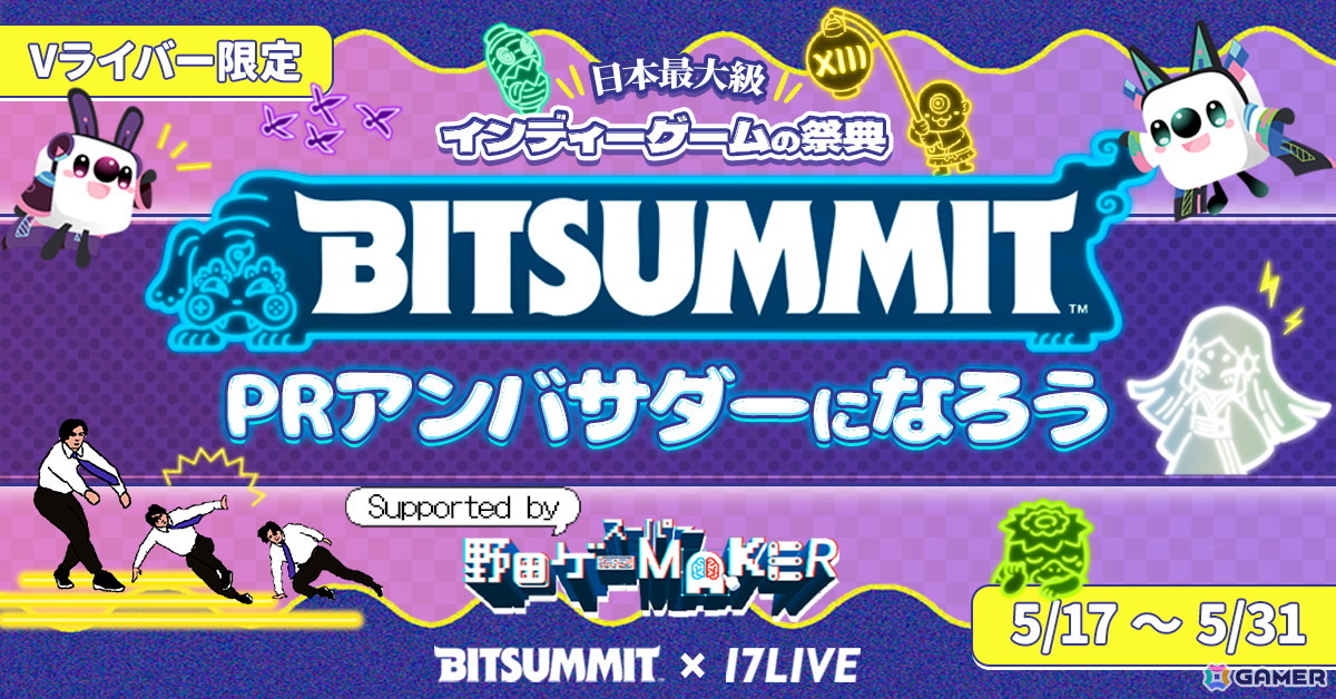 17LIVEが「BitSummit the 13th Summer of Yokai」とのコラボイベントを開催!上位入賞Vライバーはブース出演&「スーパー野田ゲーMAKER」に登場の画像