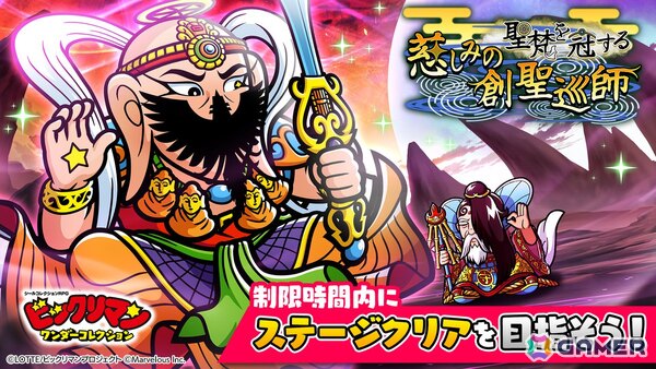 「ビックリマン・ワンダーコレクション」でイベント「聖梵を冠する慈しみの創聖巡師」が開催！新キャラとして聖梵ミロク、芸助、守PON児が登場の画像1