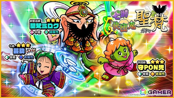 「ビックリマン・ワンダーコレクション」でイベント「聖梵を冠する慈しみの創聖巡師」が開催！新キャラとして聖梵ミロク、芸助、守PON児が登場の画像3
