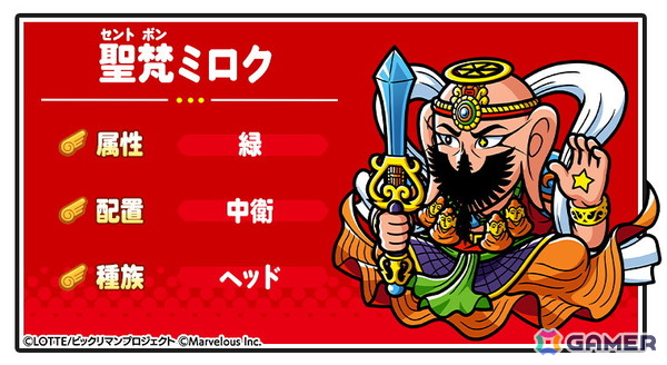 「ビックリマン・ワンダーコレクション」でイベント「聖梵を冠する慈しみの創聖巡師」が開催！新キャラとして聖梵ミロク、芸助、守PON児が登場の画像4