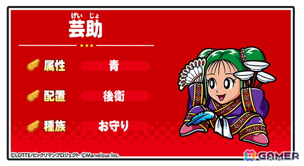 「ビックリマン・ワンダーコレクション」でイベント「聖梵を冠する慈しみの創聖巡師」が開催！新キャラとして聖梵ミロク、芸助、守PON児が登場の画像5