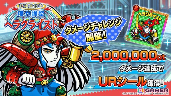 「ビックリマン・ワンダーコレクション」でイベント「聖梵を冠する慈しみの創聖巡師」が開催！新キャラとして聖梵ミロク、芸助、守PON児が登場の画像7