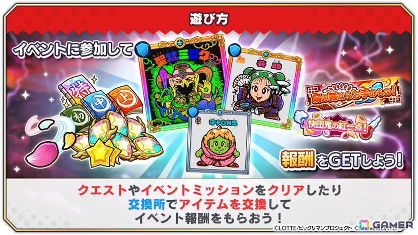 「ビックリマン・ワンダーコレクション」でイベント「聖梵を冠する慈しみの創聖巡師」が開催!新キャラとして聖梵ミロク、芸助、守PON児が登場の画像