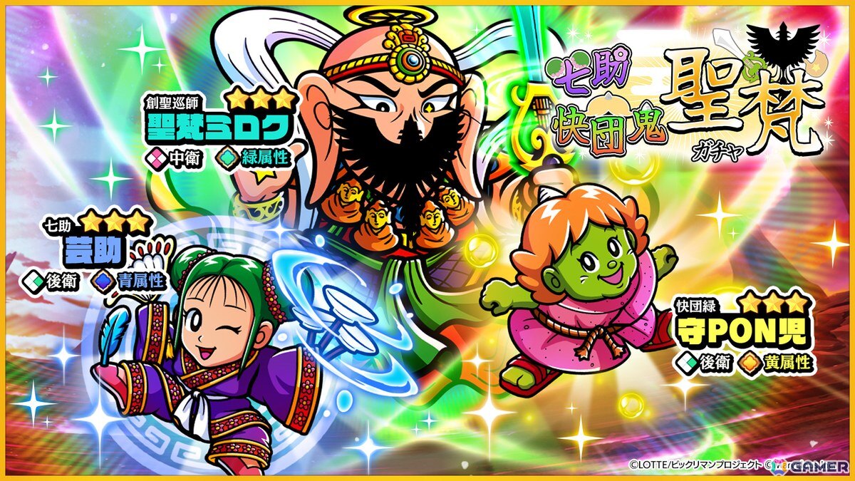 「ビックリマン・ワンダーコレクション」でイベント「聖梵を冠する慈しみの創聖巡師」が開催!新キャラとして聖梵ミロク、芸助、守PON児が登場の画像