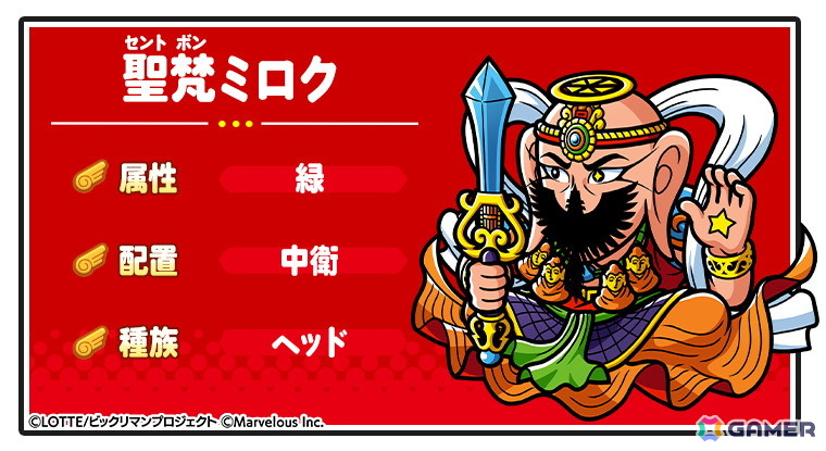 「ビックリマン・ワンダーコレクション」でイベント「聖梵を冠する慈しみの創聖巡師」が開催!新キャラとして聖梵ミロク、芸助、守PON児が登場の画像