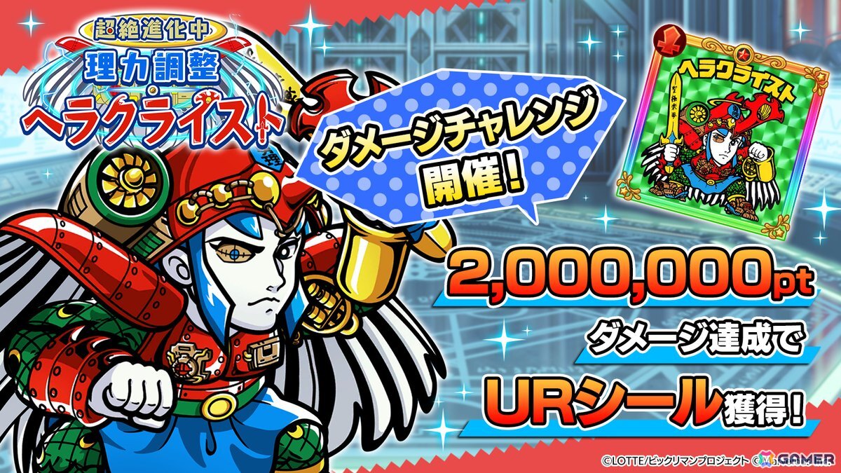 「ビックリマン・ワンダーコレクション」でイベント「聖梵を冠する慈しみの創聖巡師」が開催!新キャラとして聖梵ミロク、芸助、守PON児が登場の画像