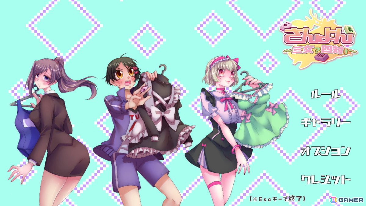 コスプレ麻雀ゲーム「さんよん~三女?四対!~」が5月末にSteamでリリース!麻雀をよりシンプルにアレンジした“四対”で対戦の画像
