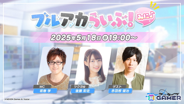 「ブルアカらいぶ！みに♪」が5月18日19時から配信！ゲストで後藤彩佐さん、赤羽根健治さんが出演の画像1