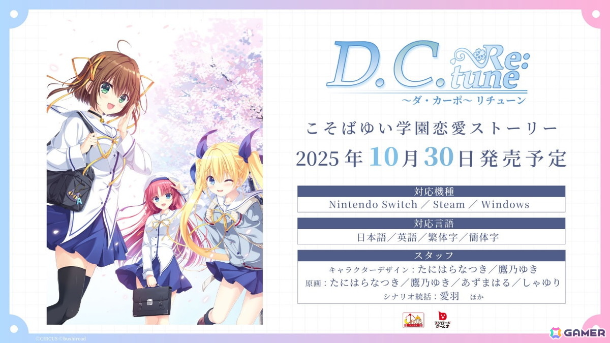 「D.C. Re:tune ~ダ・カーポ~ リチューン」は10月30日にSwitch/PC向けで発売!杉並、白河暦、佐伯加奈子、森川知子、うたまるのキャスト情報もの画像
