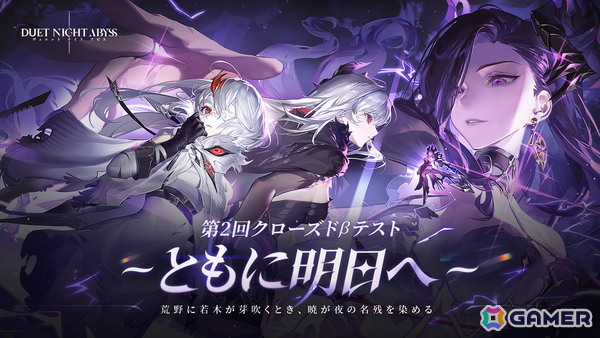「デュエットナイトアビス」の第2回クローズドβテストが実施決定！バトルシステムや育成システムの改善に加えて、主人公選択システムも初公開の画像1