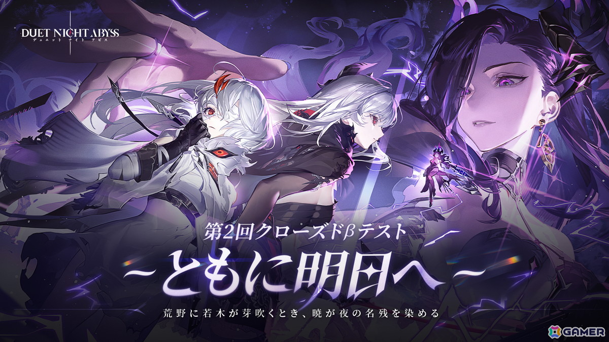 「デュエットナイトアビス」の第2回クローズドβテストが実施決定!バトルシステムや育成システムの改善に加えて、主人公選択システムも初公開の画像