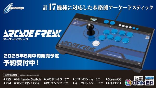 PS5/PCなどの現行ハードからレトロゲーム機まで17機種対応のアケコン「アーケードフリーク」の発売時期が6月中旬へ再延期にの画像1