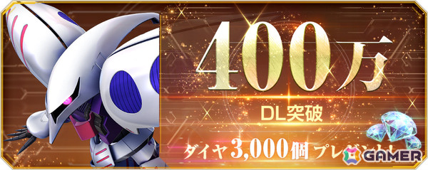「SDガンダム ジージェネレーション エターナル」全世界でのDL数が400万件を突破！ダイヤ3,000個が配布の画像1