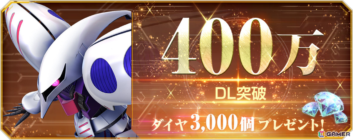 「SDガンダム ジージェネレーション エターナル」全世界でのDL数が400万件を突破！ダイヤ3,000個が配布の画像