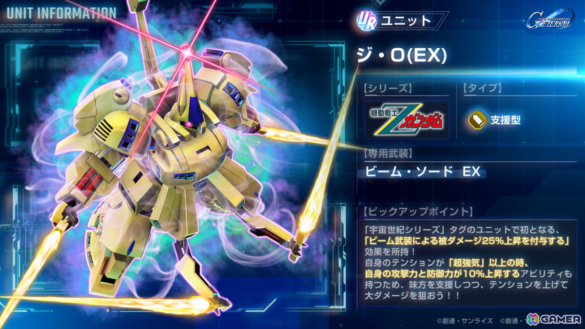 「SDガンダム ジージェネレーション エターナル」全世界でのDL数が400万件を突破！ダイヤ3,000個が配布の画像