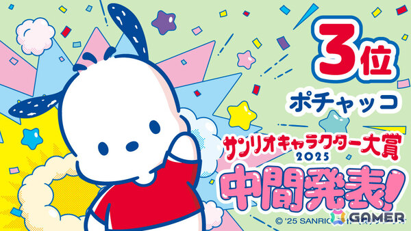 ポムポムプリンが首位をキープ！「2025年サンリオキャラクター大賞」中間順位が発表の画像5