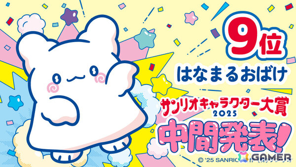 ポムポムプリンが首位をキープ！「2025年サンリオキャラクター大賞」中間順位が発表の画像7