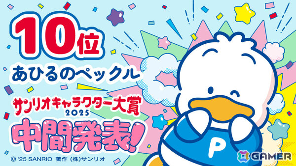 ポムポムプリンが首位をキープ！「2025年サンリオキャラクター大賞」中間順位が発表の画像8