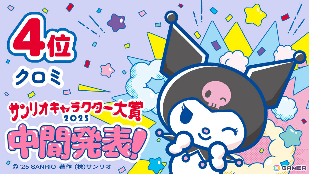 ポムポムプリンが首位をキープ！「2025年サンリオキャラクター大賞」中間順位が発表の画像