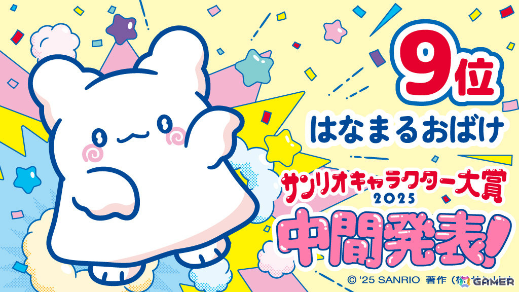 ポムポムプリンが首位をキープ！「2025年サンリオキャラクター大賞」中間順位が発表の画像