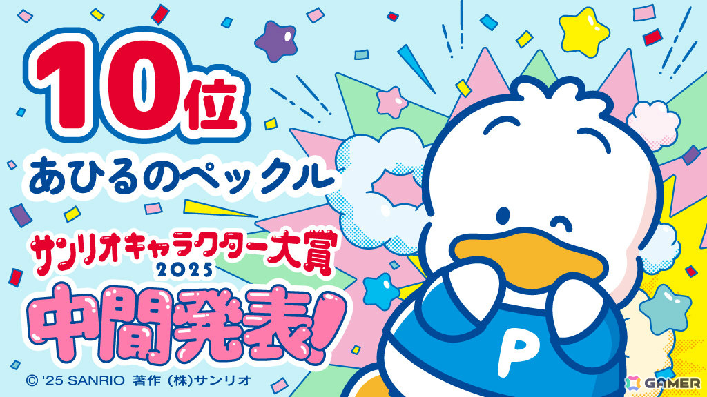 ポムポムプリンが首位をキープ！「2025年サンリオキャラクター大賞」中間順位が発表の画像