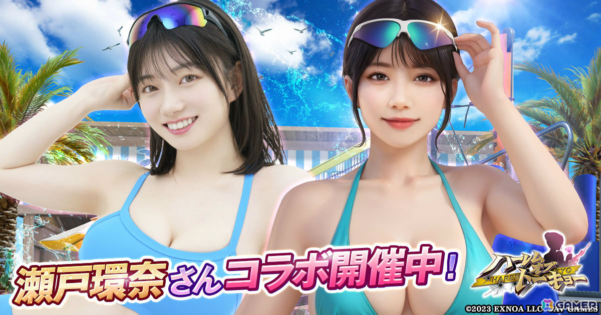 「ハーレムオブトーキョー」瀬戸環奈さんとのコラボイベントが開催!SSR「仲間 瀬戸環奈」は無料で獲得可能の画像
