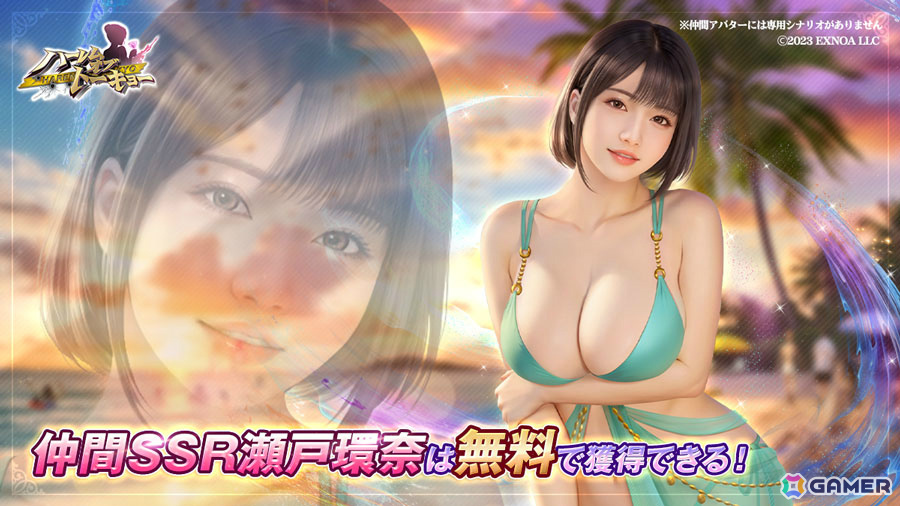 「ハーレムオブトーキョー」瀬戸環奈さんとのコラボイベントが開催!SSR「仲間 瀬戸環奈」は無料で獲得可能の画像