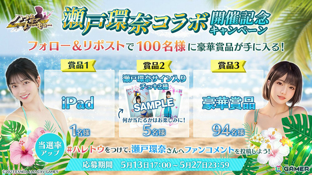 「ハーレムオブトーキョー」瀬戸環奈さんとのコラボイベントが開催!SSR「仲間 瀬戸環奈」は無料で獲得可能の画像