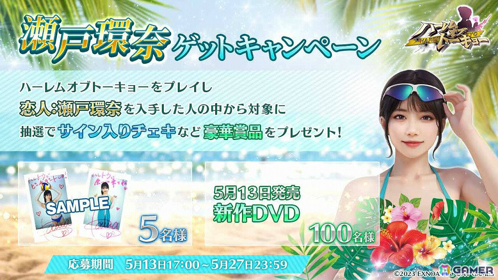 「ハーレムオブトーキョー」瀬戸環奈さんとのコラボイベントが開催!SSR「仲間 瀬戸環奈」は無料で獲得可能の画像