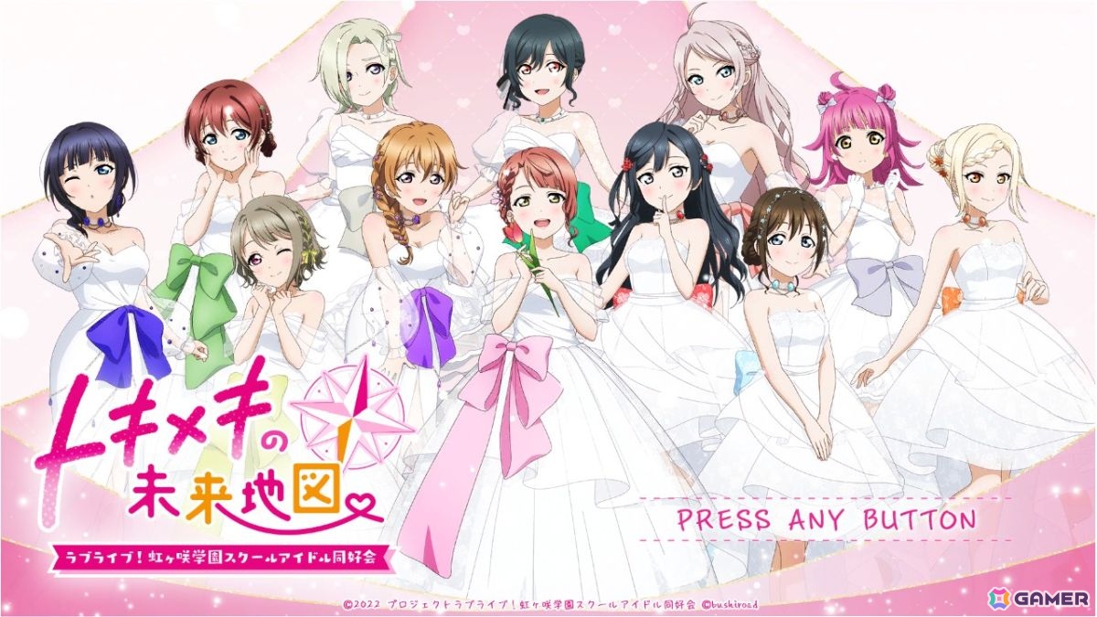 お気に入りメンバーはエマ・ヴェルデなライターによる「ラブライブ!虹ヶ咲学園スクールアイドル同好会 トキメキの未来地図」プレイインプレッションの画像