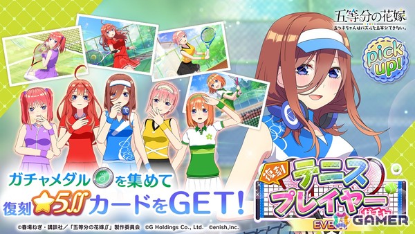 「五等分の花嫁 五つ子ちゃんはパズルを五等分できない。」で復刻イベント「五つ子ちゃんはテニスプレイヤー～ペアの相手は誰にする！？～」が5月16日より開催！の画像2