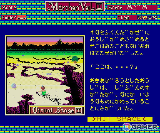 「プロジェクトEGG」でシステムサコムのアクションRPG「メルヘンヴェール（MSX2版）」がリリースの画像3