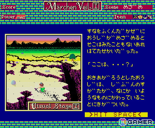 「プロジェクトEGG」でシステムサコムのアクションRPG「メルヘンヴェール(MSX2版)」がリリースの画像