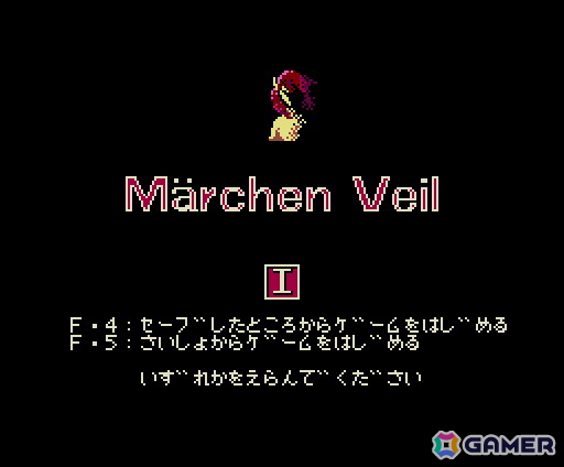 「プロジェクトEGG」でシステムサコムのアクションRPG「メルヘンヴェール(MSX2版)」がリリースの画像
