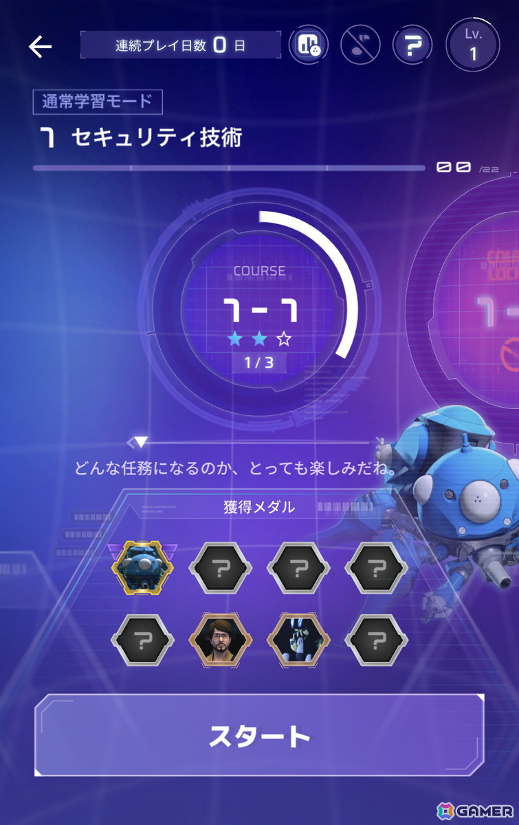 「攻殻機動隊 SAC_2045」の世界でセキュリティを楽しく学べる！NICT「タチコマ・セキュリティエージェント」のゲーム機能、史上最大のアップデートの画像8