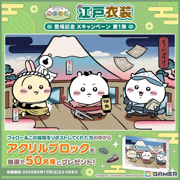 「ちいぽけ」ちいかわたちがちょんまげやねじり鉢巻き姿で登場！新テーマ「江戸イベント」がスタートの画像3