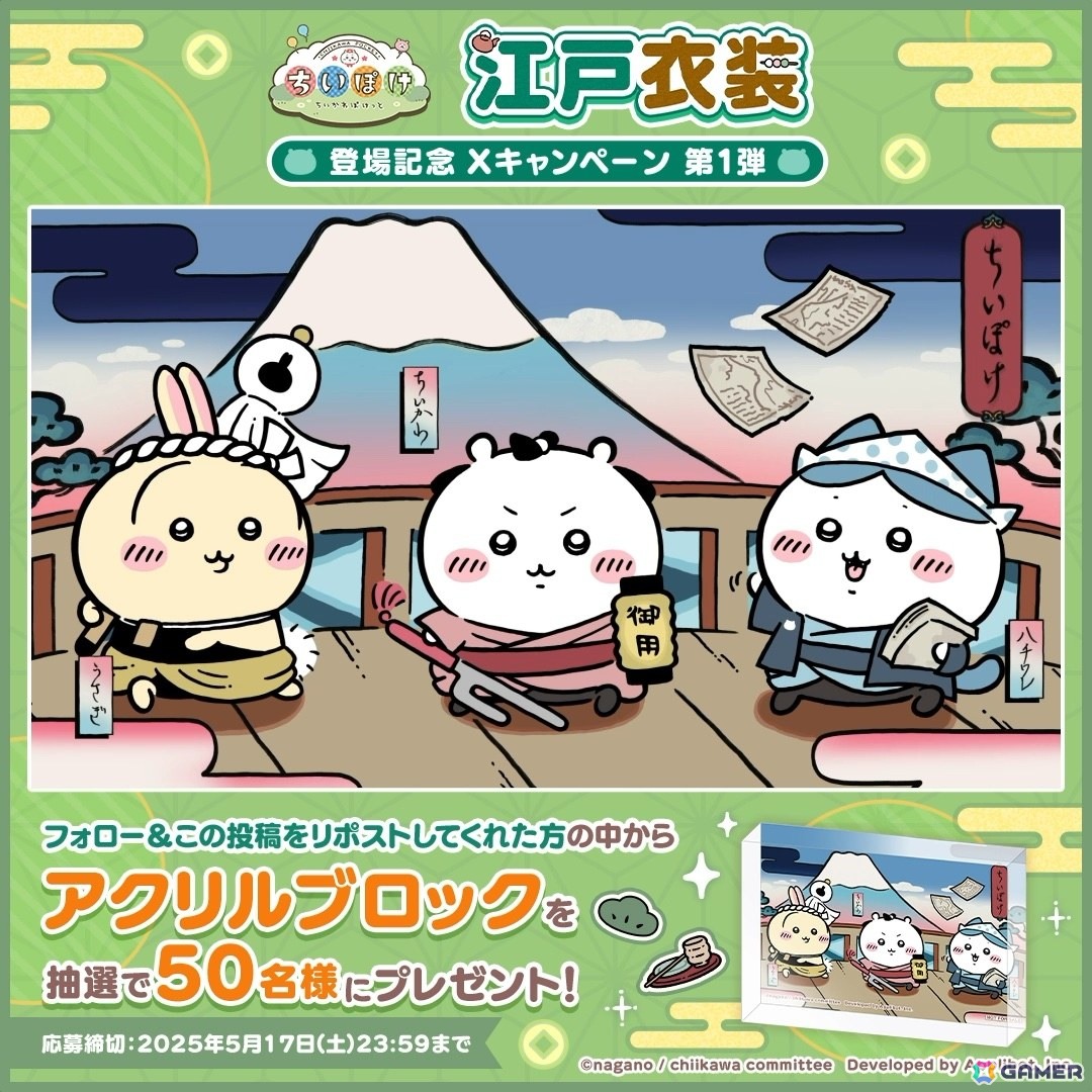 「ちいぽけ」ちいかわたちがちょんまげやねじり鉢巻き姿で登場!新テーマ「江戸イベント」がスタートの画像