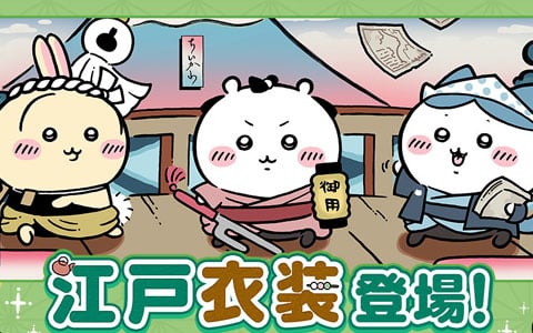 「ちいぽけ」ちいかわたちがちょんまげやねじり鉢巻き姿で登場！新テーマ「江戸イベント」がスタート