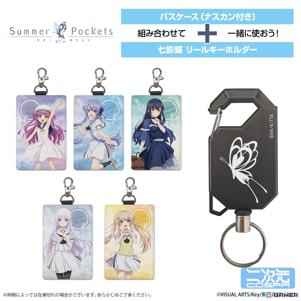 TVアニメ「Summer Pockets」鳴瀬しろは、空門蒼、久島鴎、紬ヴェンダースのアクスタなどが二次元コスパより登場!の画像