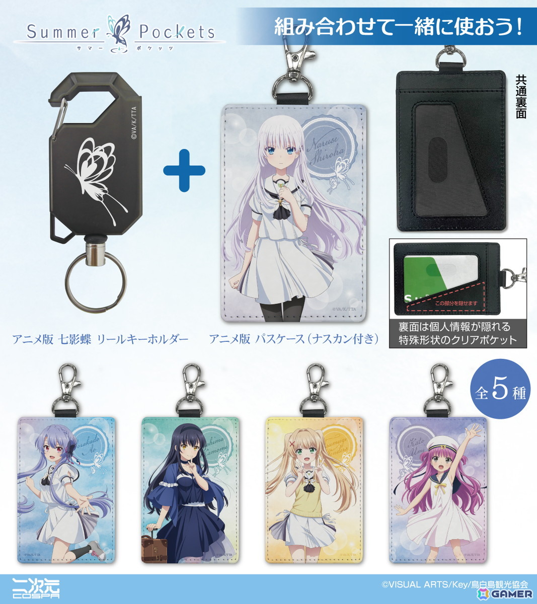 TVアニメ「Summer Pockets」鳴瀬しろは、空門蒼、久島鴎、紬ヴェンダースのアクスタなどが二次元コスパより登場！の画像2