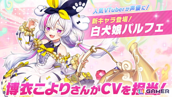 「ヴァルコネ」に「ホロライブ」の博衣こよりさんが演じる新キャラ「白犬娘パルフェ」が5月15日に登場！本人からの動画メッセージもの画像1