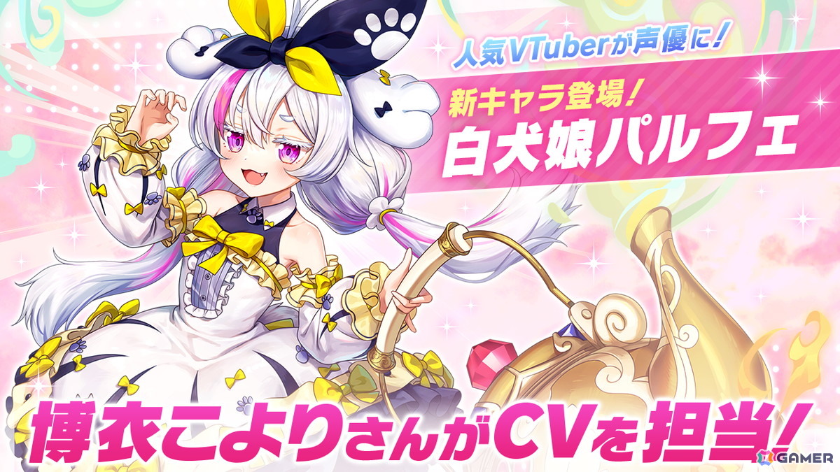 「ヴァルコネ」に「ホロライブ」の博衣こよりさんが演じる新キャラ「白犬娘パルフェ」が5月15日に登場!本人からの動画メッセージもの画像