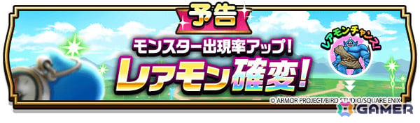 「ドラゴンクエストウォーク」で「思い出の冒険旅行～みんな笑顔で はいポーズ～」第3章が開催！メガモンスター・まじんブドゥや風乗りフウラ装備ふくびきも登場の画像5