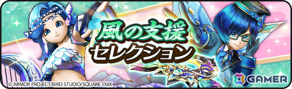 「ドラゴンクエストウォーク」で「思い出の冒険旅行～みんな笑顔で はいポーズ～」第3章が開催！メガモンスター・まじんブドゥや風乗りフウラ装備ふくびきも登場の画像7