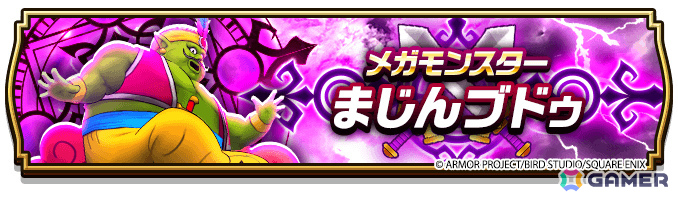 「ドラゴンクエストウォーク」で「思い出の冒険旅行~みんな笑顔で はいポーズ~」第3章が開催!メガモンスター・まじんブドゥや風乗りフウラ装備ふくびきも登場の画像