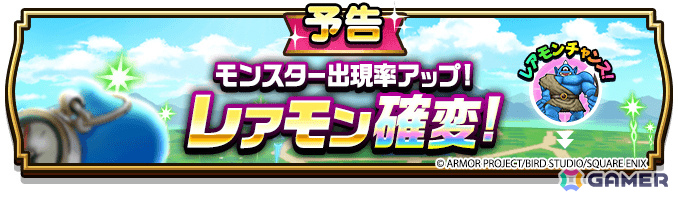 「ドラゴンクエストウォーク」で「思い出の冒険旅行~みんな笑顔で はいポーズ~」第3章が開催!メガモンスター・まじんブドゥや風乗りフウラ装備ふくびきも登場の画像