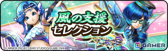「ドラゴンクエストウォーク」で「思い出の冒険旅行~みんな笑顔で はいポーズ~」第3章が開催!メガモンスター・まじんブドゥや風乗りフウラ装備ふくびきも登場の画像